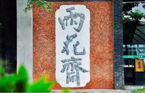 幸福御业 | 成为IP，进阶IP，践行全国