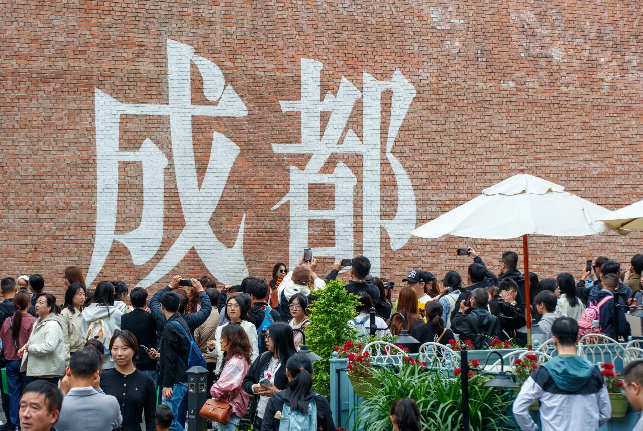 少必入川，成都缘何再次圈粉“00后”？